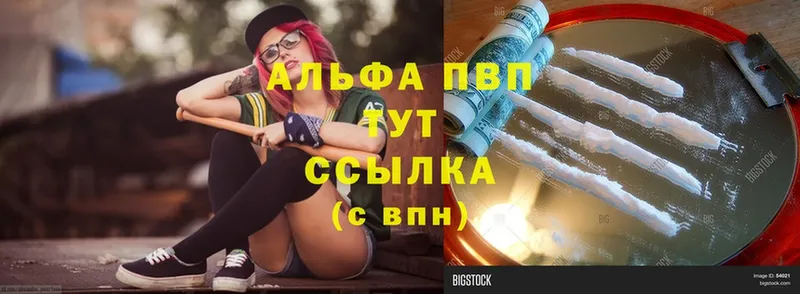 Альфа ПВП VHQ  Лянтор 